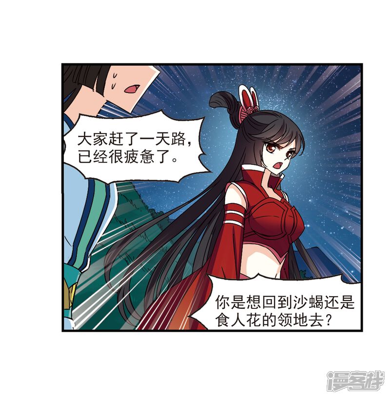 第246话出事1-风起苍岚-松鼠200（第11张）