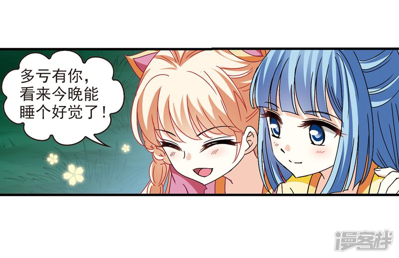 第246话出事1-风起苍岚-松鼠200（第20张）
