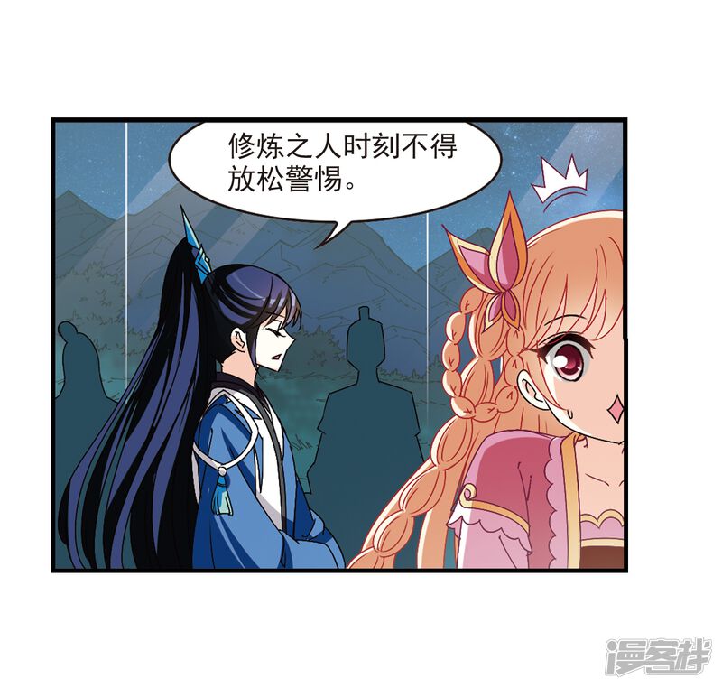 第246话出事1-风起苍岚-松鼠200（第21张）