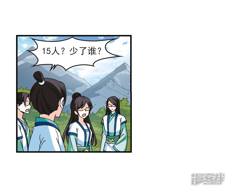 第246话出事1-风起苍岚-松鼠200（第27张）