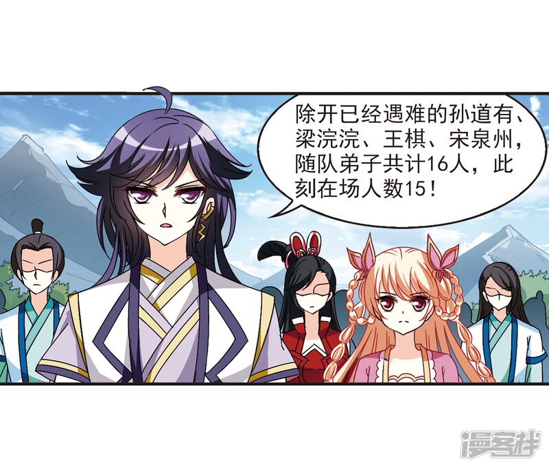 第246话出事1-风起苍岚-松鼠200（第26张）