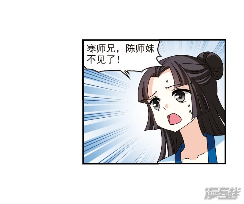 第246话出事1-风起苍岚-松鼠200（第28张）