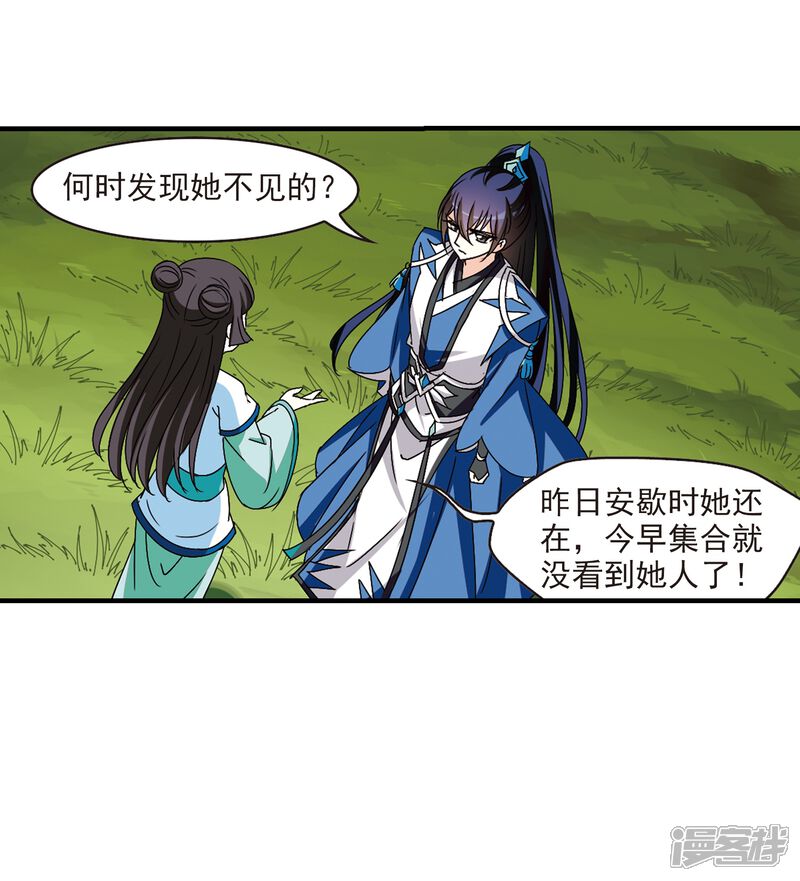 第246话出事1-风起苍岚-松鼠200（第29张）