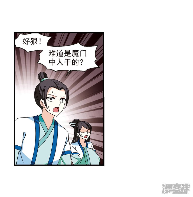 第247话出事2-风起苍岚-松鼠200（第12张）