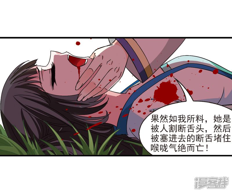 第247话出事2-风起苍岚-松鼠200（第11张）