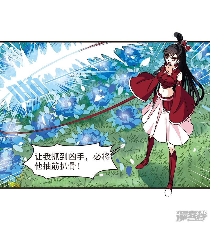 第247话出事2-风起苍岚-松鼠200（第15张）