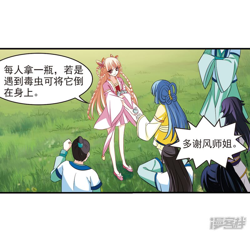 第247话出事2-风起苍岚-松鼠200（第19张）