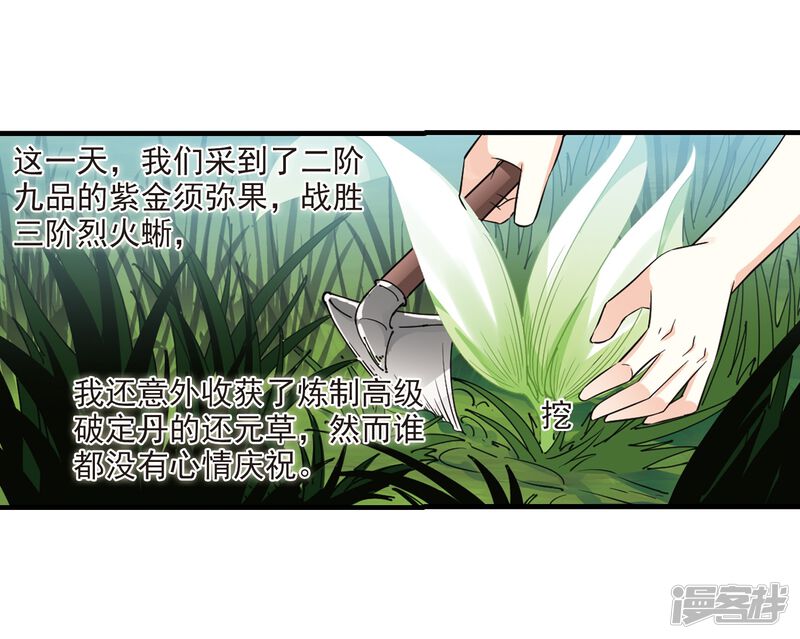 第247话出事2-风起苍岚-松鼠200（第20张）