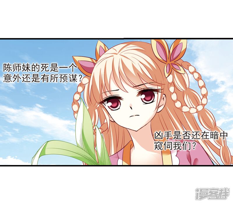 第247话出事2-风起苍岚-松鼠200（第21张）