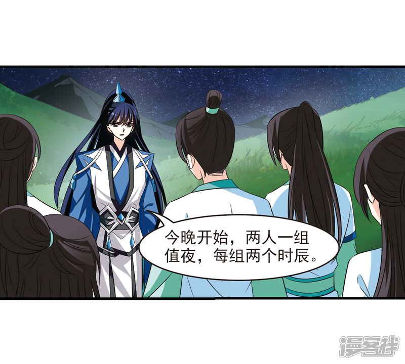 第247话出事2-风起苍岚-松鼠200（第22张）