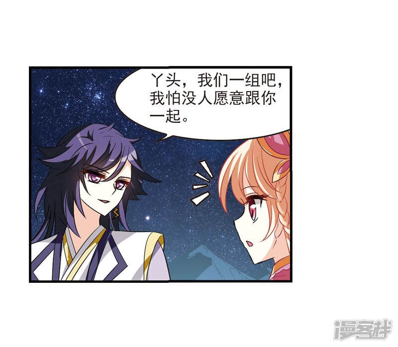 第247话出事2-风起苍岚-松鼠200（第23张）