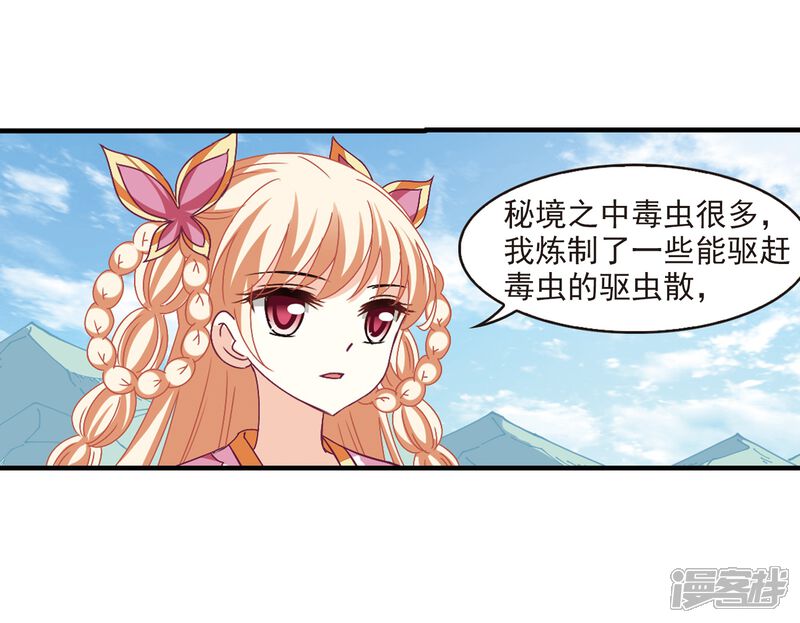 第247话出事2-风起苍岚-松鼠200（第18张）