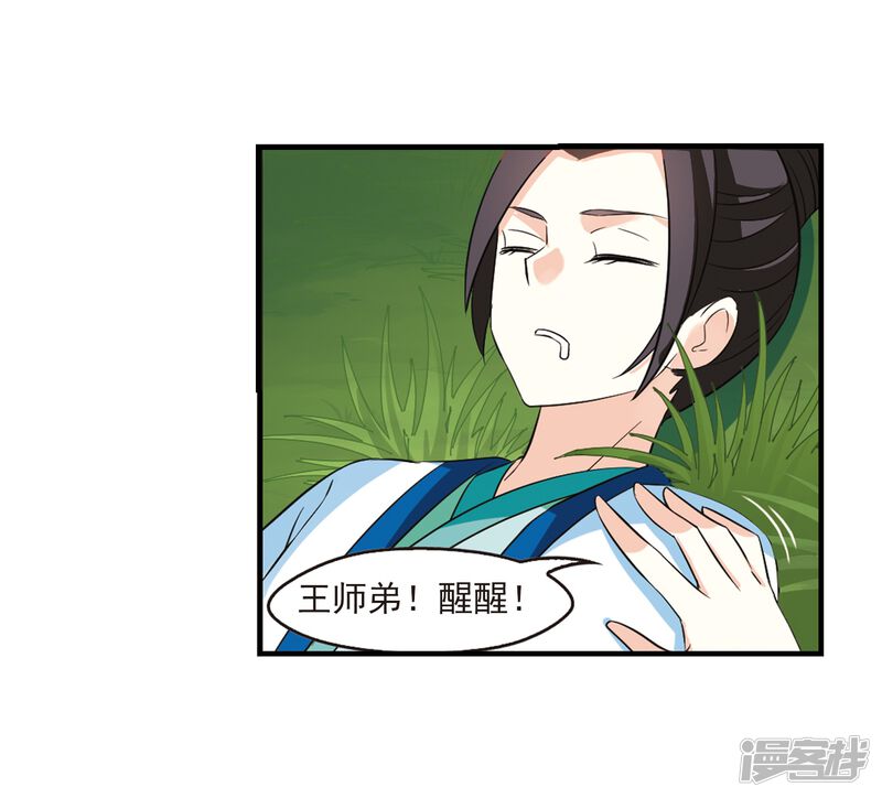 第247话出事2-风起苍岚-松鼠200（第26张）