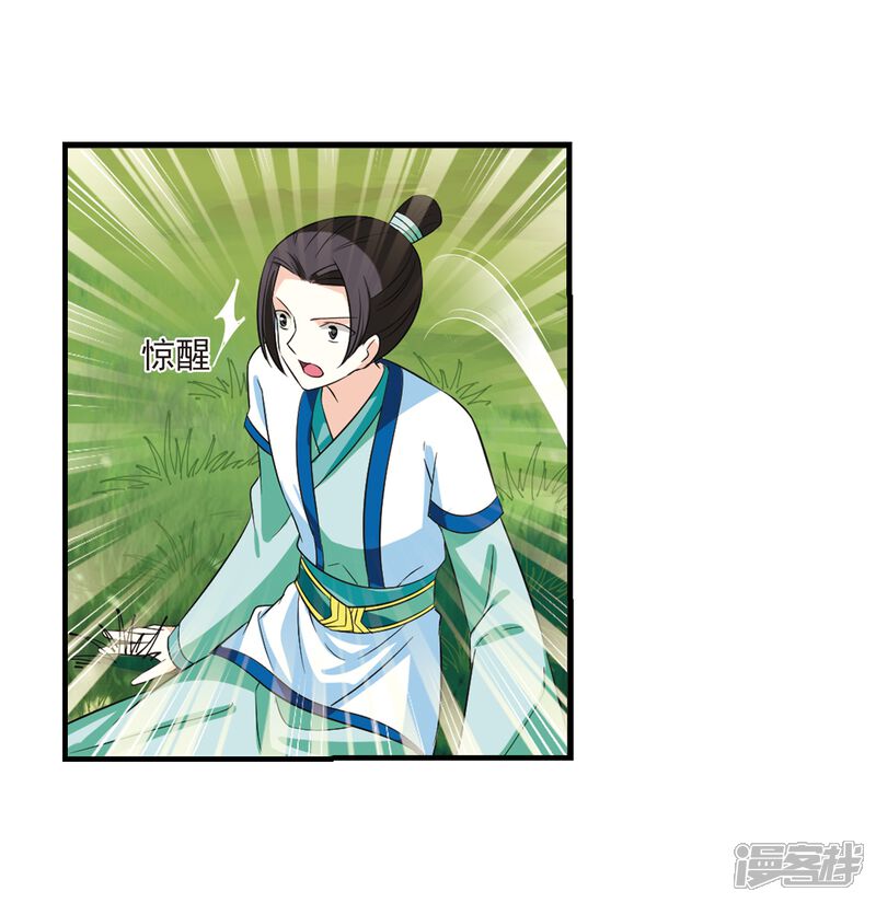 第247话出事2-风起苍岚-松鼠200（第27张）