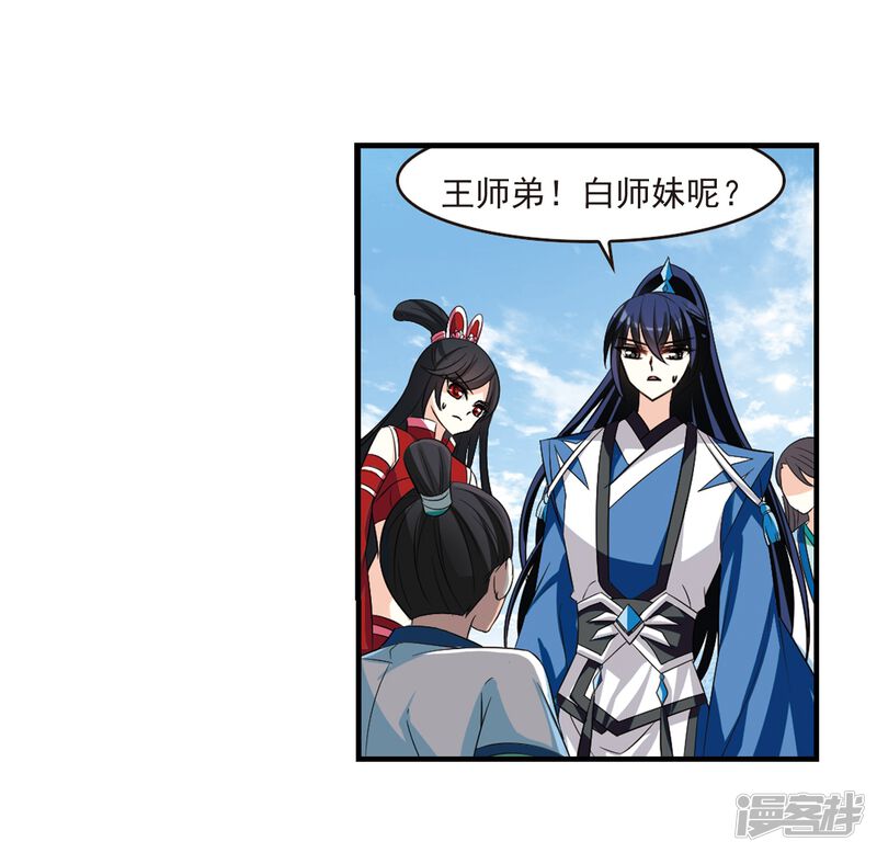 第247话出事2-风起苍岚-松鼠200（第28张）
