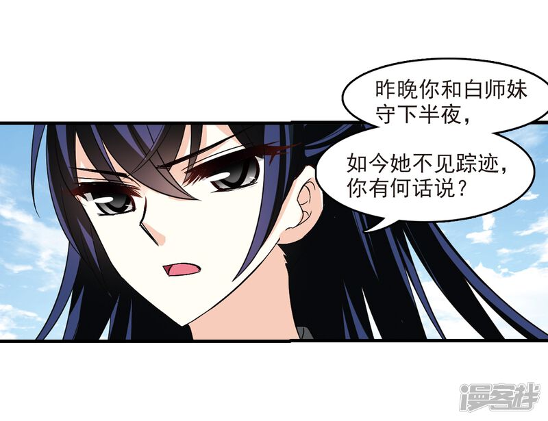 第247话出事2-风起苍岚-松鼠200（第29张）