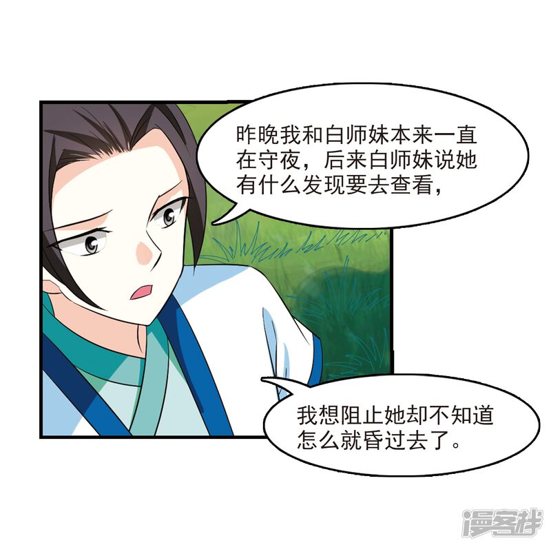 第247话出事2-风起苍岚-松鼠200（第30张）