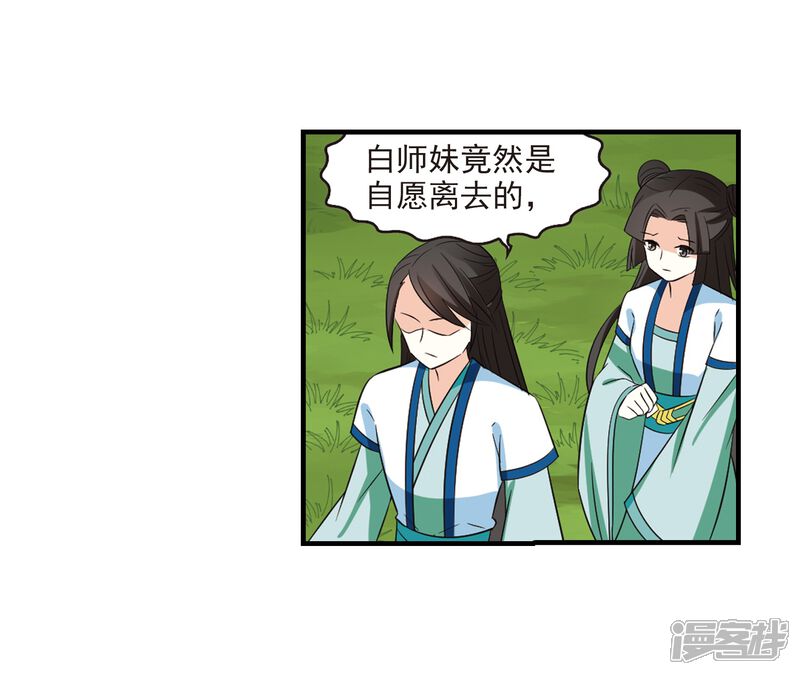 【风起苍岚】漫画-（第248话 出事3）章节漫画下拉式图片-3.jpg