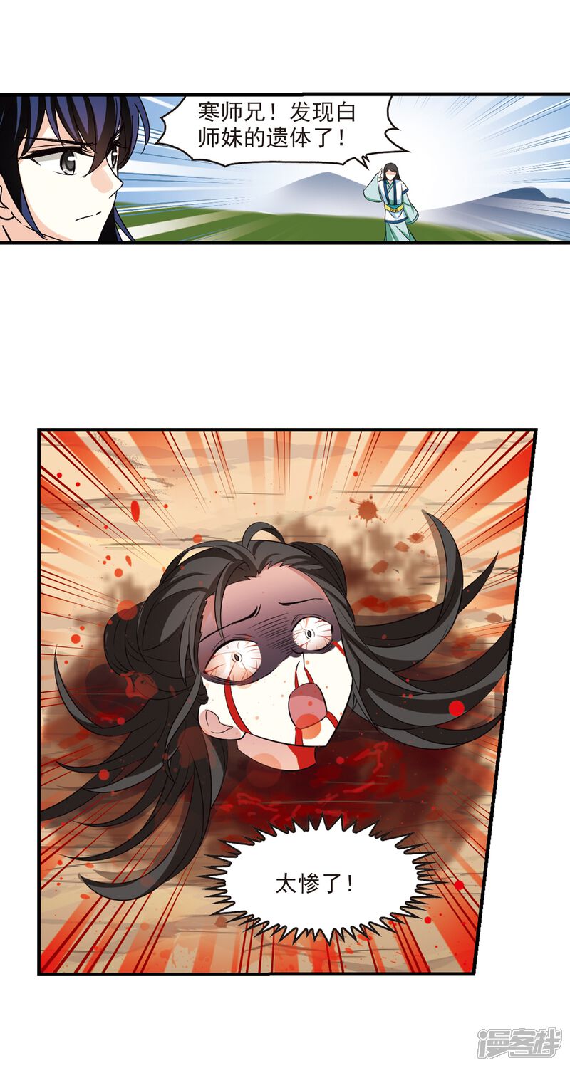 第248话出事3-风起苍岚-松鼠200（第5张）