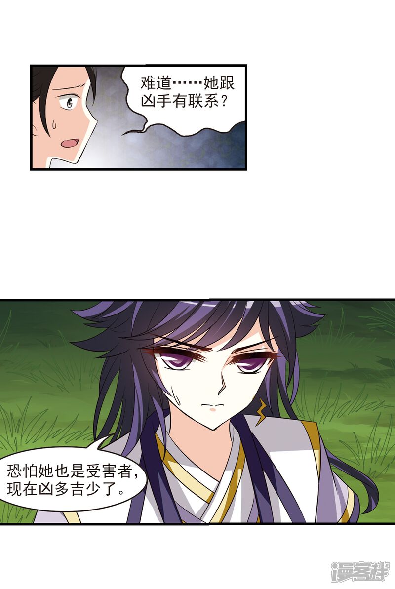 第248话出事3-风起苍岚-松鼠200（第4张）