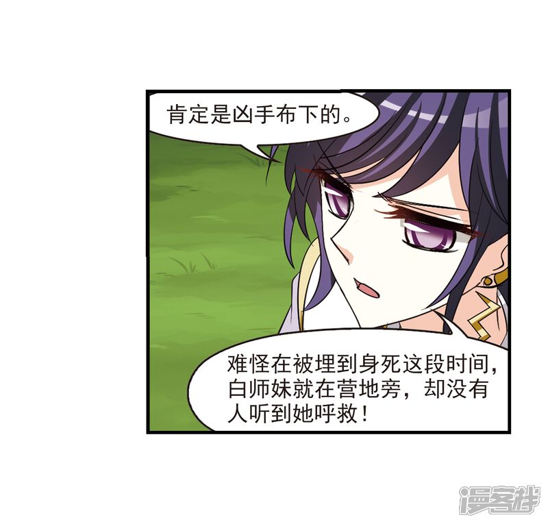 第248话出事3-风起苍岚-松鼠200（第13张）