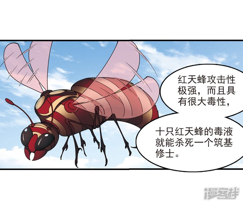 第248话出事3-风起苍岚-松鼠200（第22张）