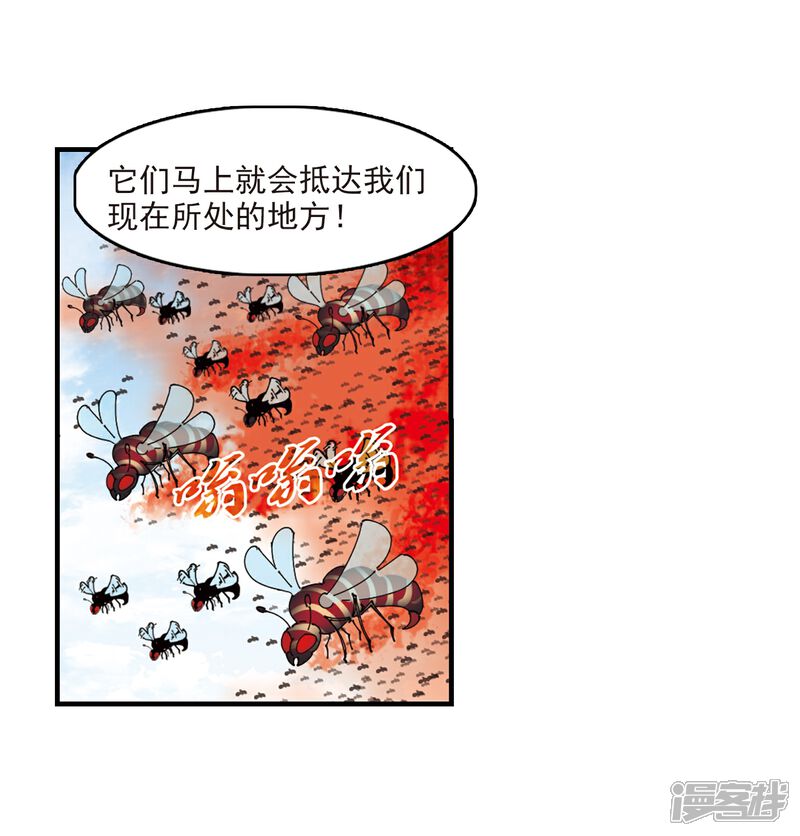 【风起苍岚】漫画-（第248话 出事3）章节漫画下拉式图片-23.jpg