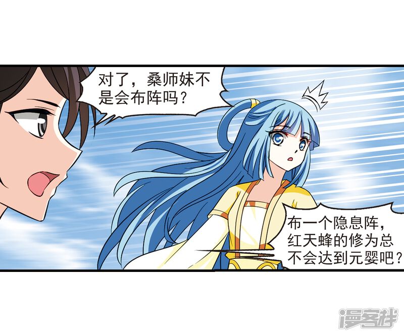 第248话出事3-风起苍岚-松鼠200（第25张）
