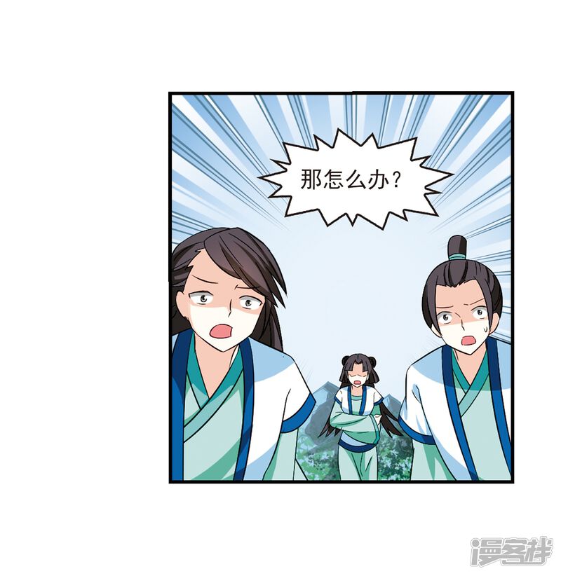 第248话出事3-风起苍岚-松鼠200（第24张）