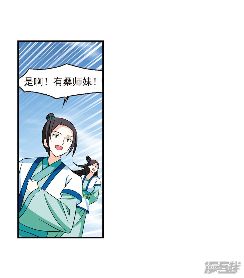 第248话出事3-风起苍岚-松鼠200（第26张）