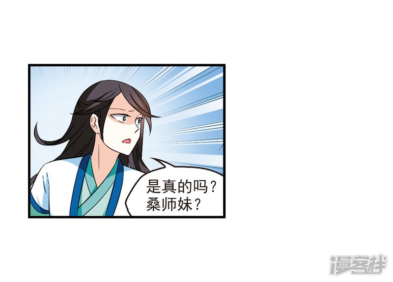 第248话出事3-风起苍岚-松鼠200（第28张）