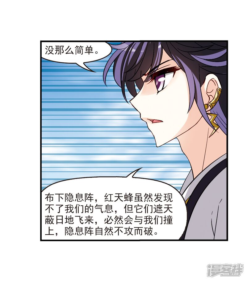 第248话出事3-风起苍岚-松鼠200（第27张）