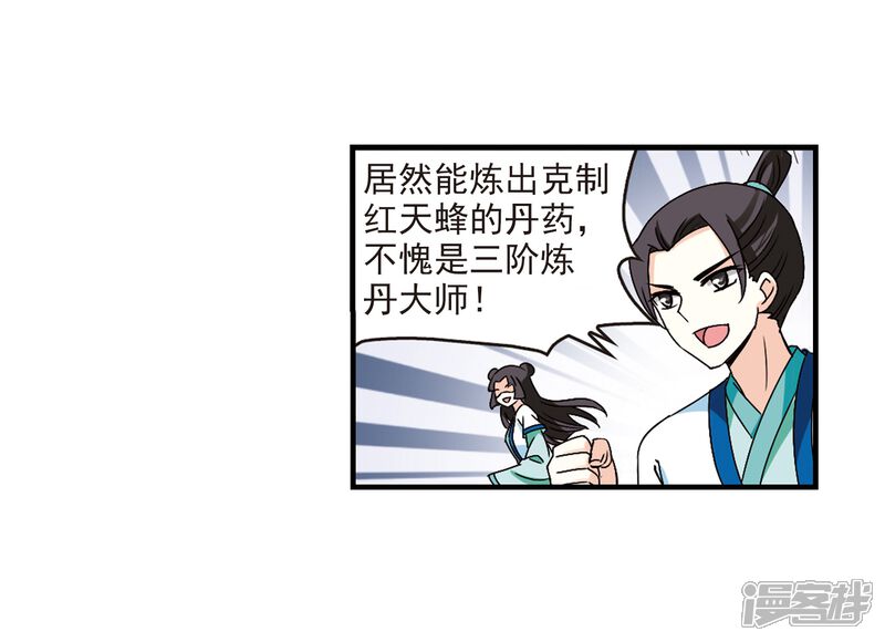 第249话意外再生1-风起苍岚-松鼠200（第10张）