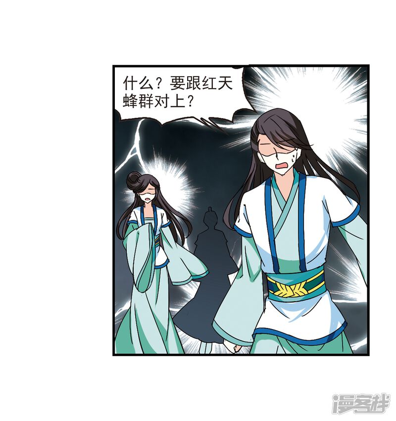 第249话意外再生1-风起苍岚-松鼠200（第15张）