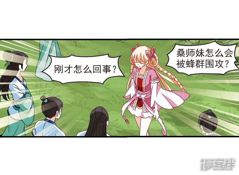 第250话意外再生2-风起苍岚-松鼠200（第8张）