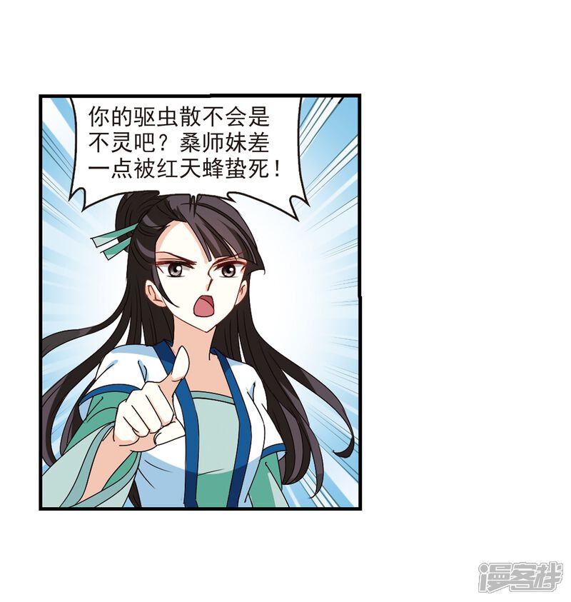 第250话意外再生2-风起苍岚-松鼠200（第9张）