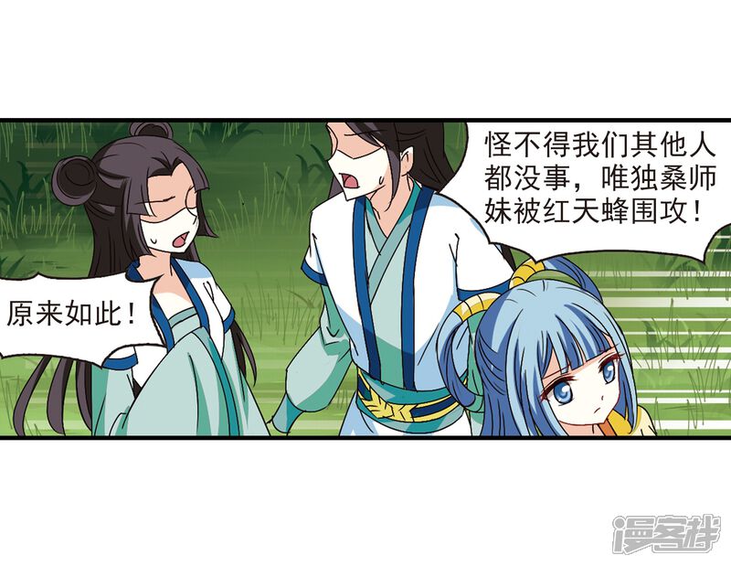 第250话意外再生2-风起苍岚-松鼠200（第17张）