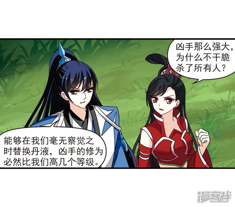 第250话意外再生2-风起苍岚-松鼠200（第21张）