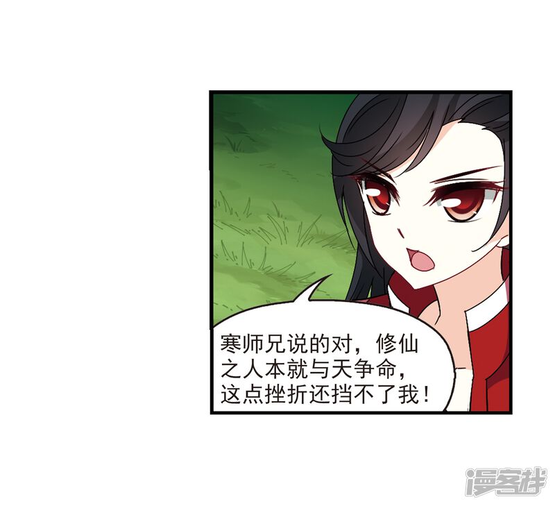 第250话意外再生2-风起苍岚-松鼠200（第25张）
