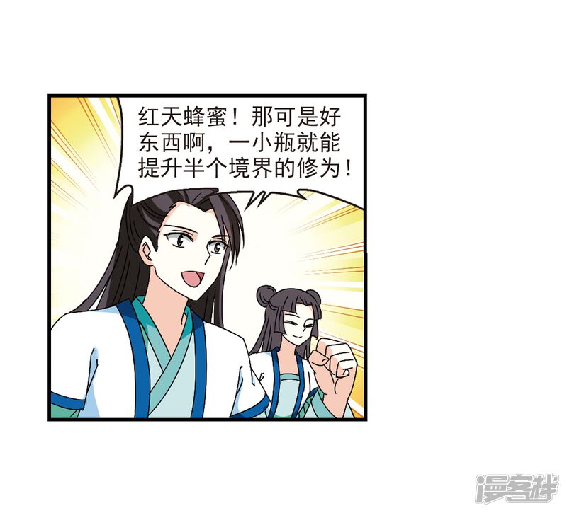 第250话意外再生2-风起苍岚-松鼠200（第27张）