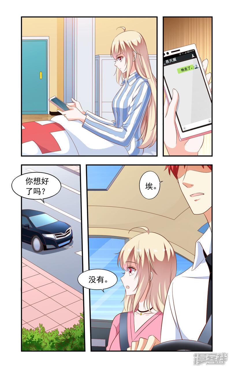 【一纸宠婚】漫画-（第206话 又去慕家）章节漫画下拉式图片-2.jpg