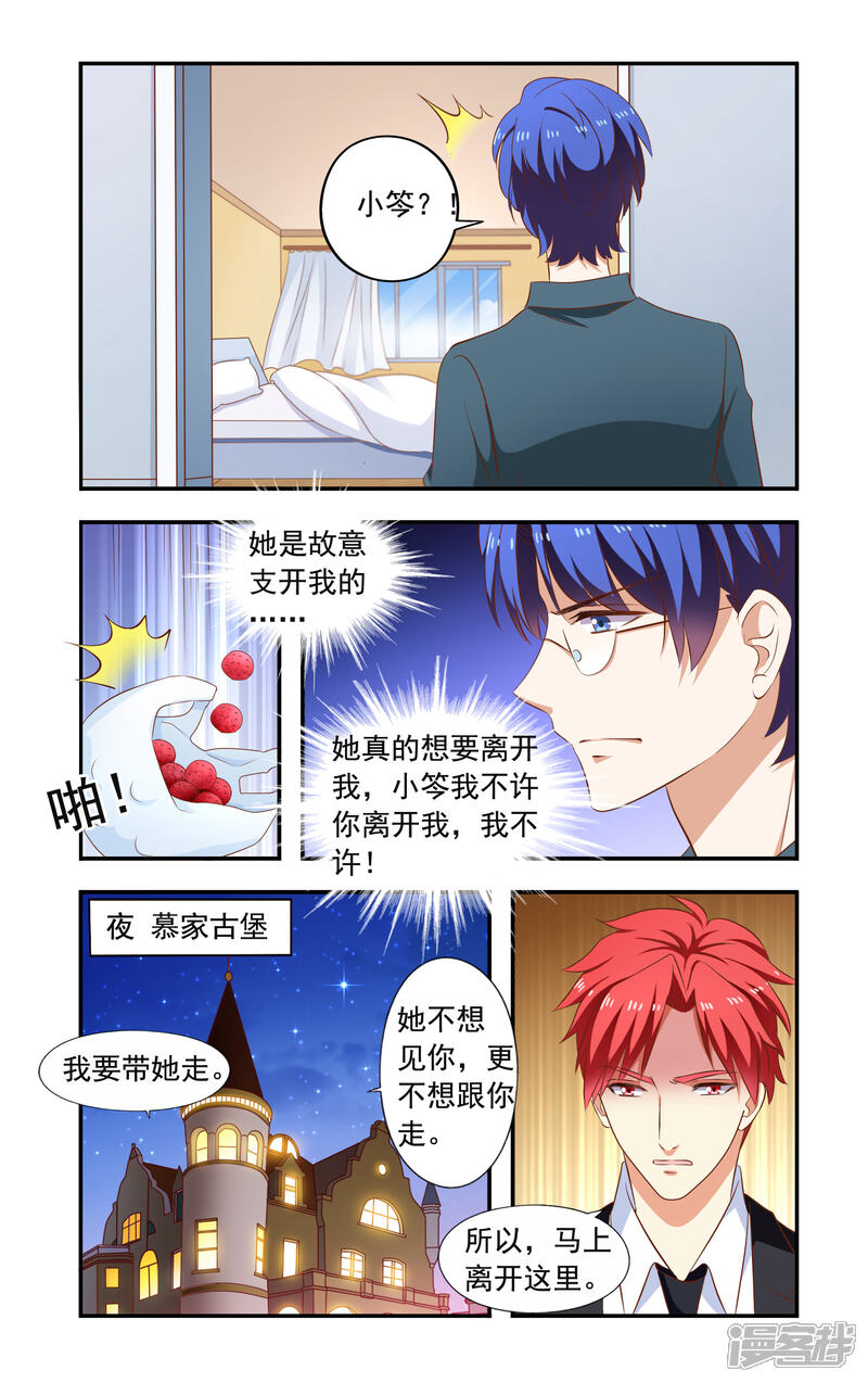 第206话又去慕家-一纸宠婚-旷盛动漫（第3张）