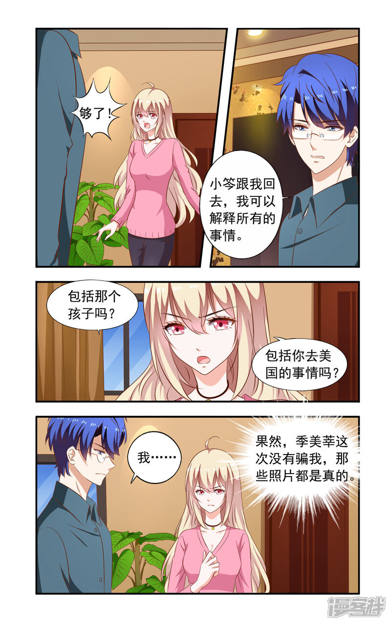 第206话又去慕家-一纸宠婚-旷盛动漫（第5张）