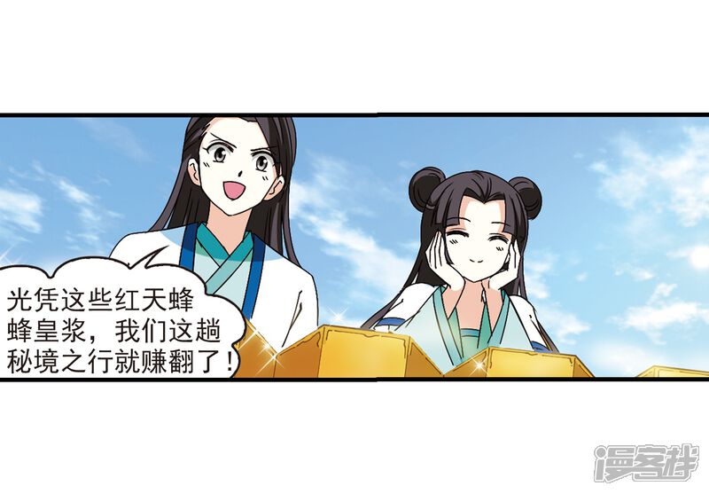 第251话意外再生3-风起苍岚-松鼠200（第7张）