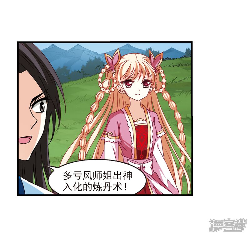 第251话意外再生3-风起苍岚-松鼠200（第8张）