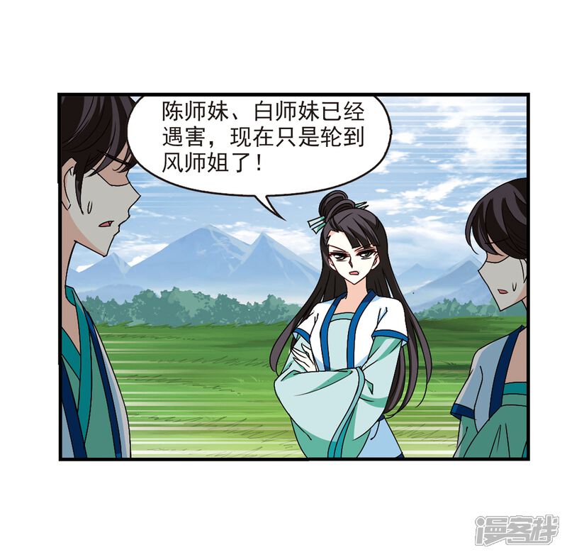 第252话怒焰晴的心意1-风起苍岚-松鼠200（第8张）