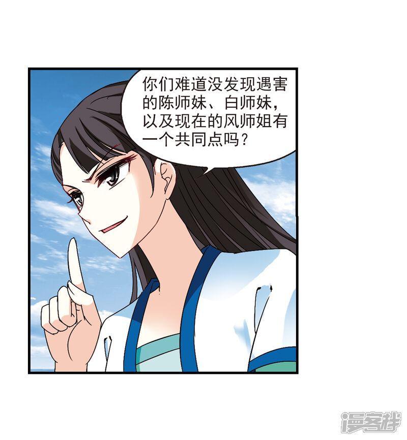 第252话怒焰晴的心意1-风起苍岚-松鼠200（第10张）