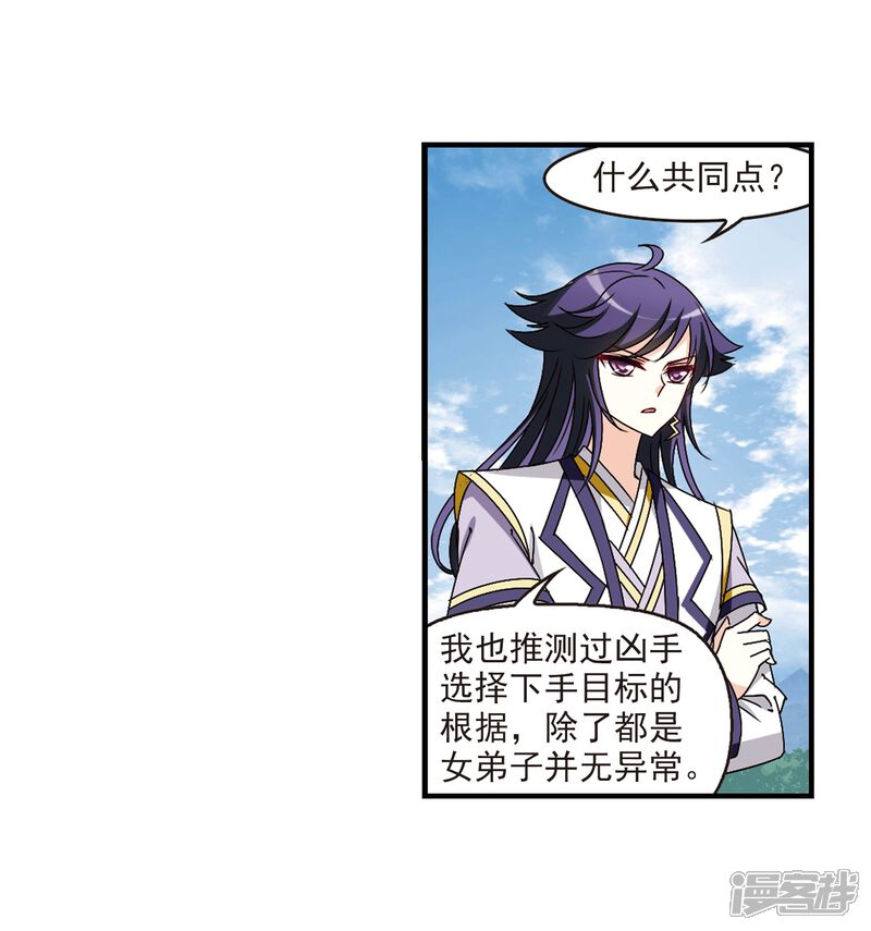 第252话怒焰晴的心意1-风起苍岚-松鼠200（第11张）