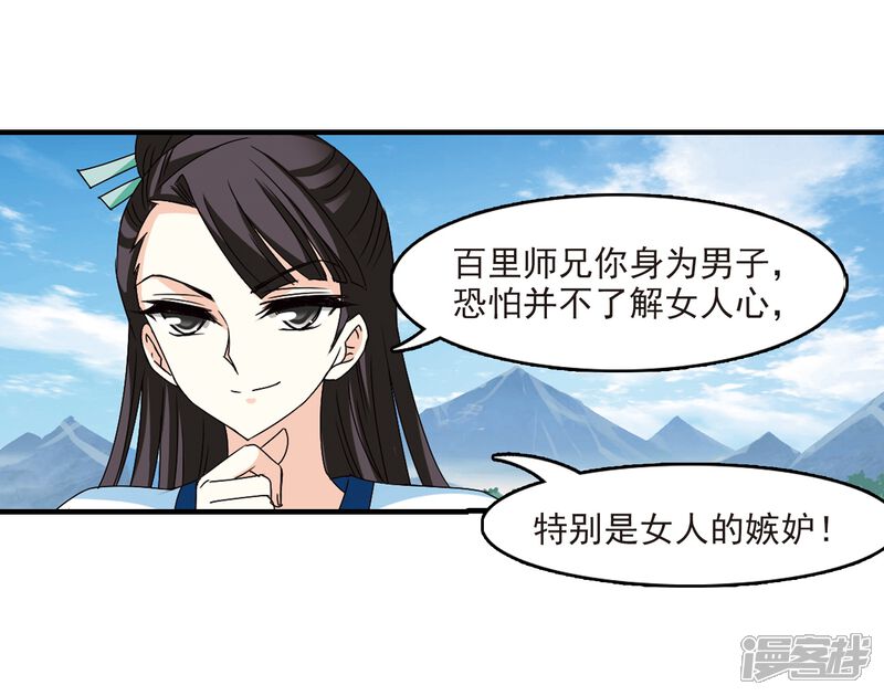 第252话怒焰晴的心意1-风起苍岚-松鼠200（第12张）