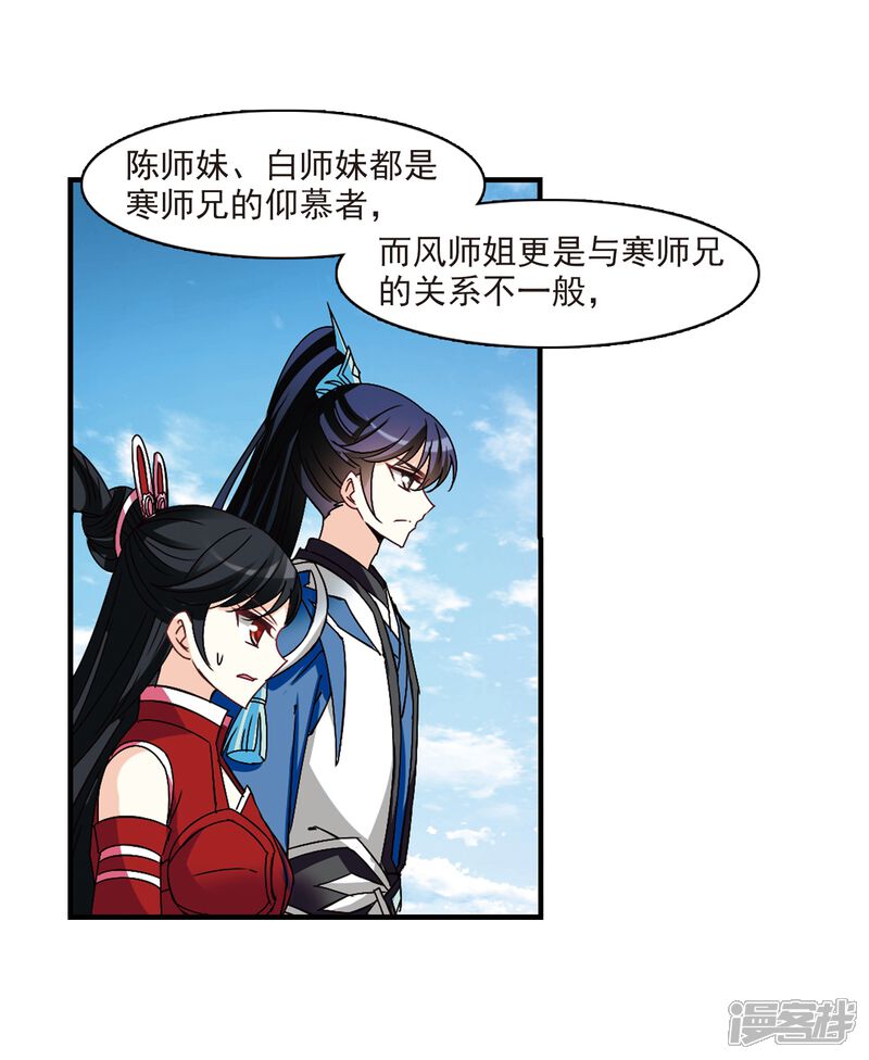 第252话怒焰晴的心意1-风起苍岚-松鼠200（第14张）